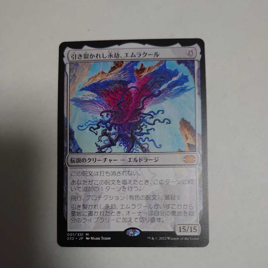 Emrakul, the Aeons Torn