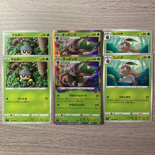 100 yen sale] Shiftry, Nuzleaf, Seedot