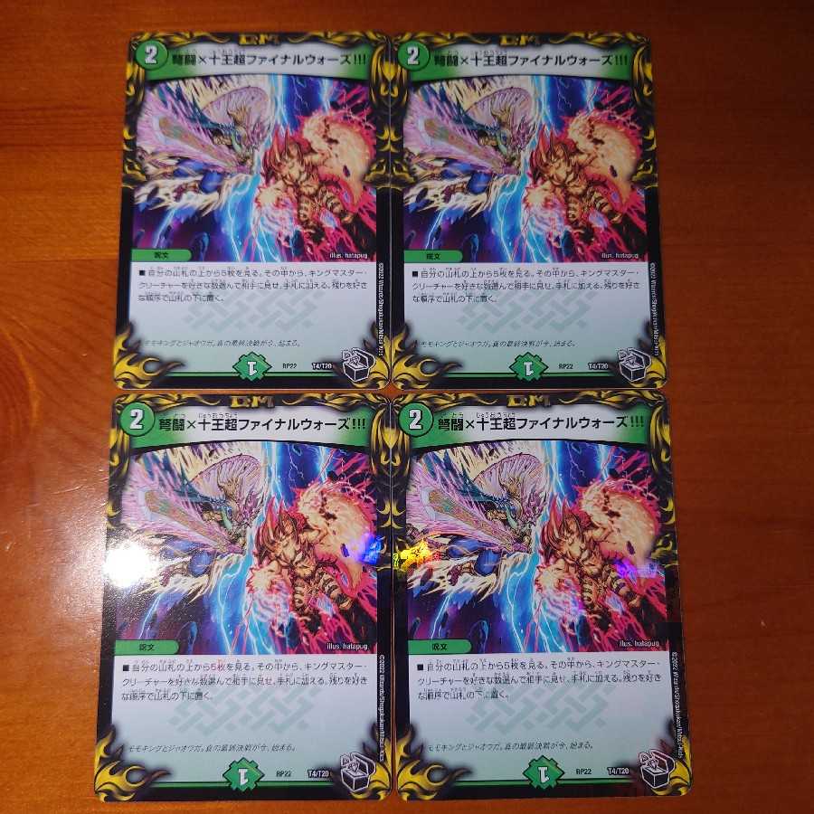 IJN Fighting x Ten King Psychic Final Wars! (20th Black Treasure) Set of 4