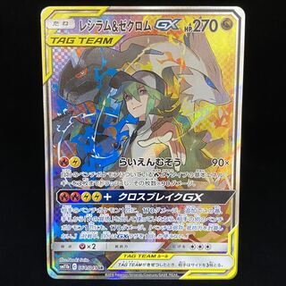 Reshiram&ZekromGX SR SA 064/049