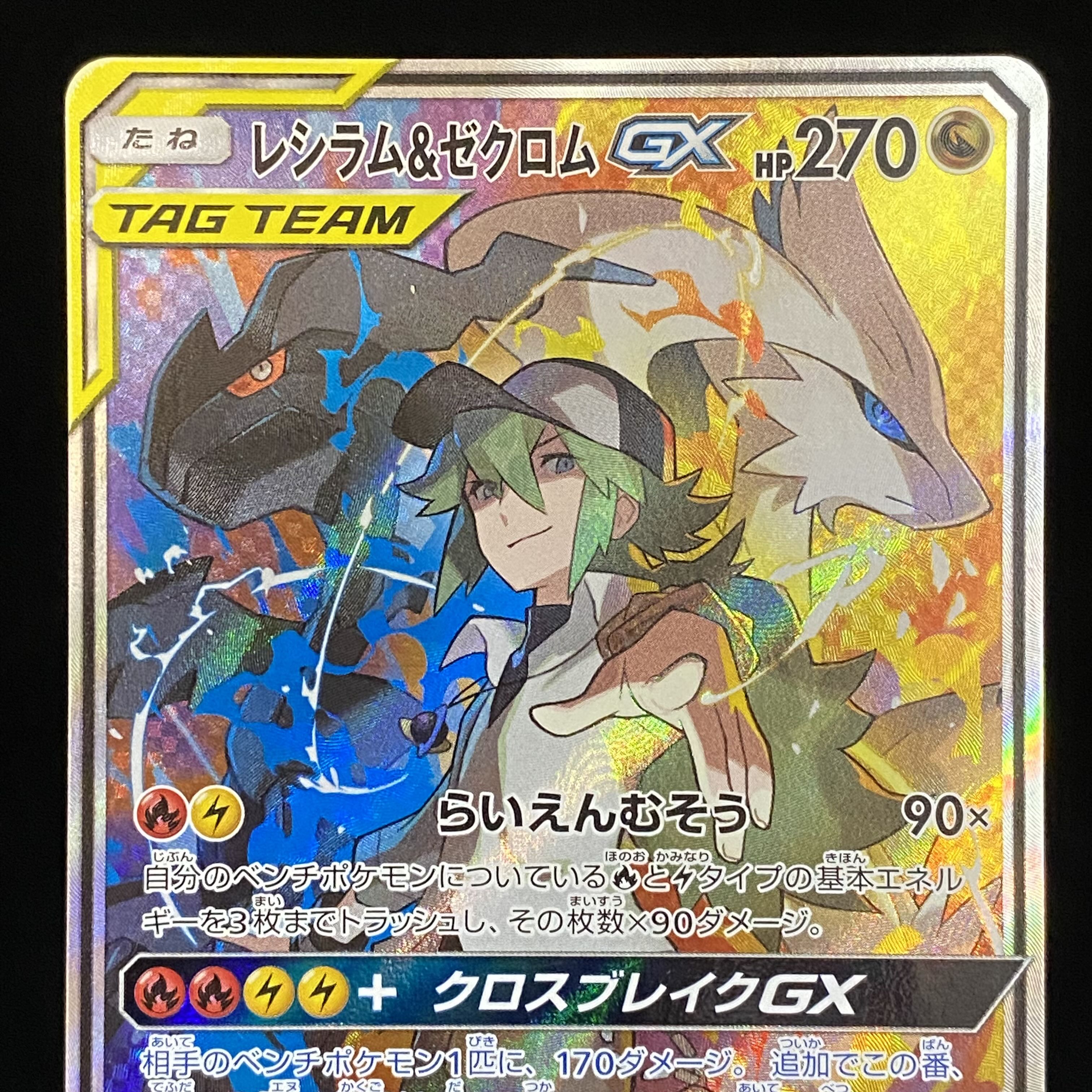 Reshiram&ZekromGX SR SA 064/049