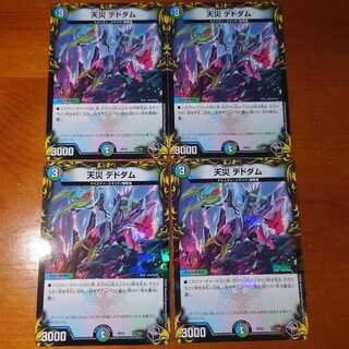 Natural Disaster Dedom (20th Black Treasure) Set of 4