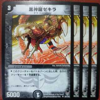 Yama-san's exclusive etd4064 set discount Black God Dragon Zekira
