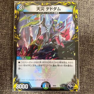 Natural Disaster Dedom (20th Black Treasure) T5/T20