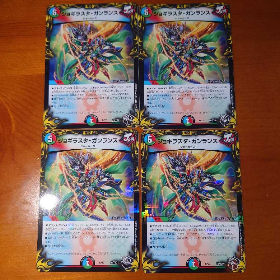 Jogilaster Gunlance (20th Black Treasure), set of 4