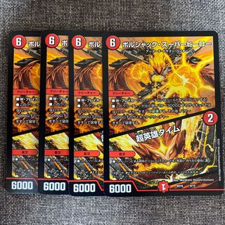 ボルシャック・スーパーヒーロー｜超英雄タイム 9/14