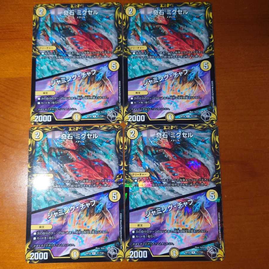 Odd Stone Mixel|Jamming Chaff (20th Black Treasure) Set of 2