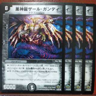 etd4067 set discount Black God Dragon Zar Gandhi