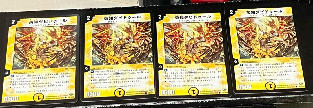 英知ダビドゥール C 73/110/Y8 4枚