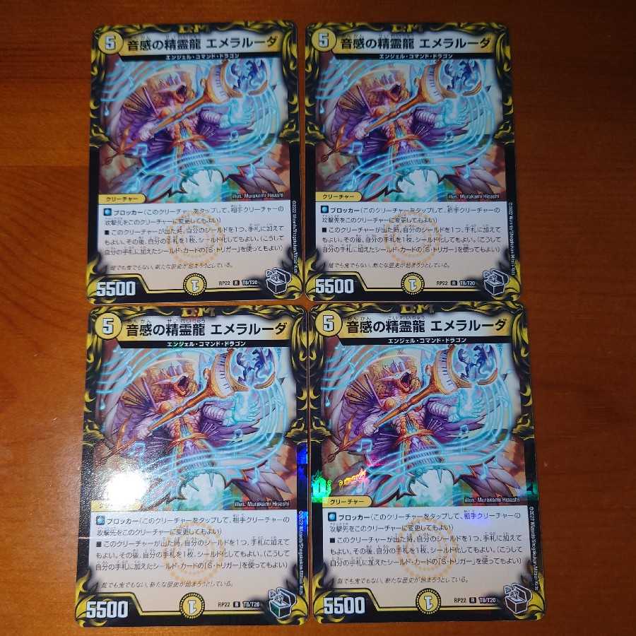 Emeraluda, the Spirit Dragon of Sound Sense (20th Black Treasure), set of 4