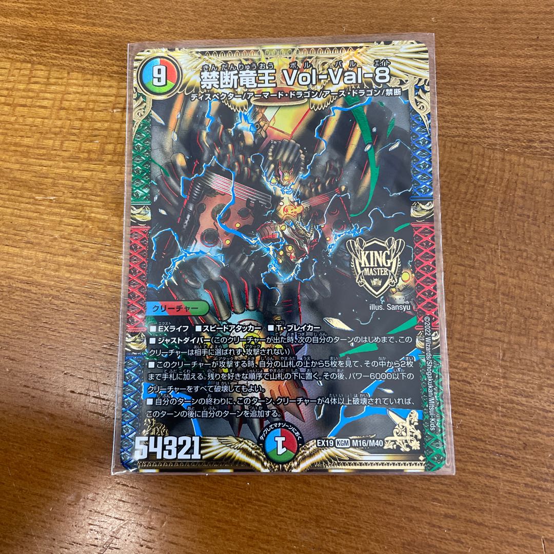 Forbidden Dragon King Vol-Val-8 KGM