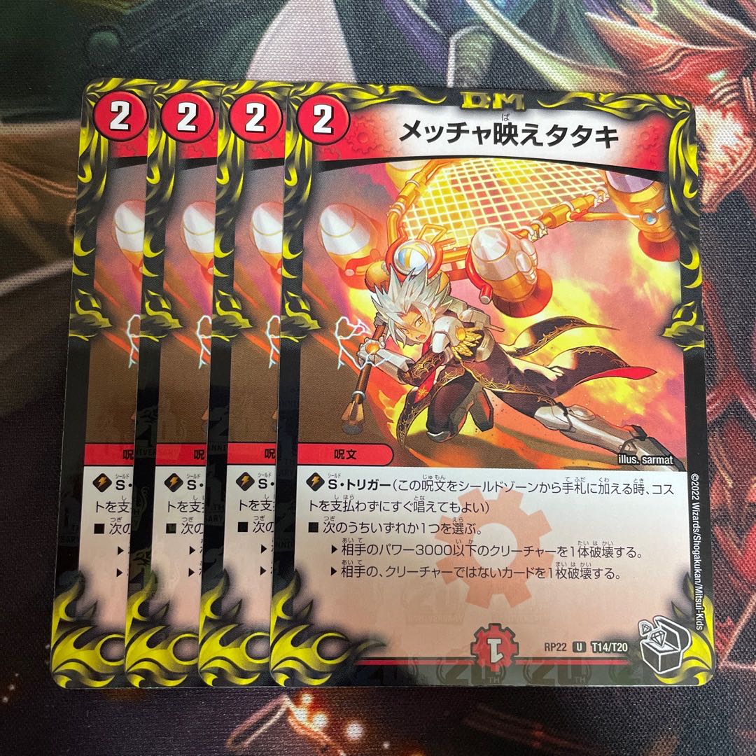 Mecha-ei Tataki (20th Black Treasure) U-foil T14/T20