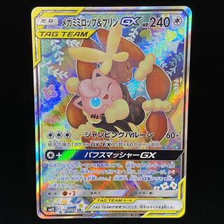 【PSA10】メガミミロップ&プリンgx メガミミロップ＆プリンGX SR SA 104/095の通販 土日祝休@magi