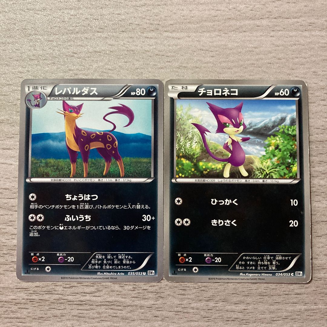 ポケモン - チョロネコ　レパルダス　6枚ずつ　全てミラー ポケモン - チョロネコ レパルダス 6枚ずつ 全てミラー