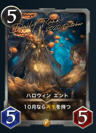 ハロウィン　エント