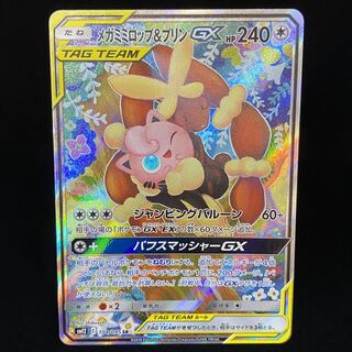 PSA10連番】 メガミミロップ&プリン GX SR SA HR 3枚セット