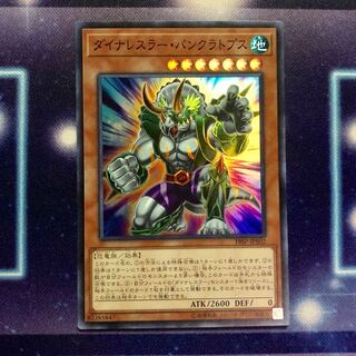 ダイナレススラー・パンクラトプス スーパー