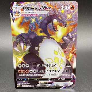 リザードンVMAX SSR 308/190