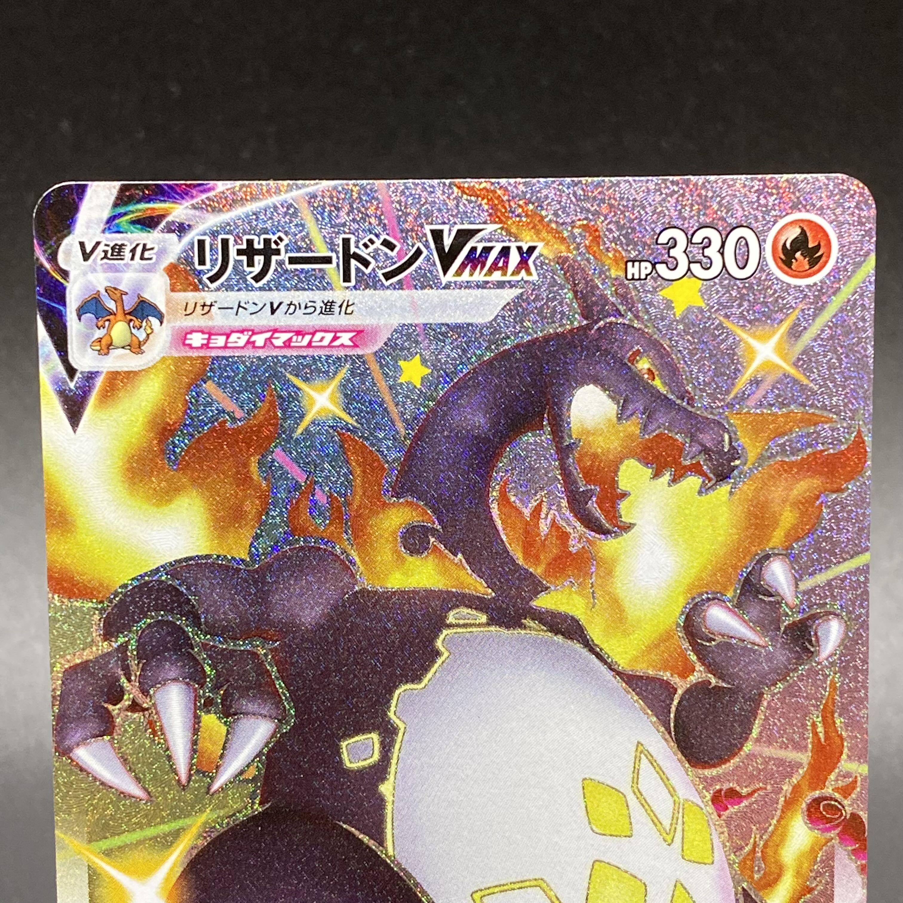 リザードンVMAX SSR 308/190