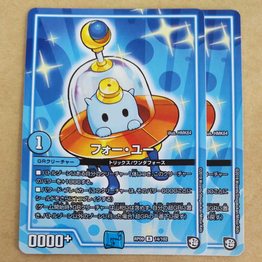 フォーユー　2枚 2枚