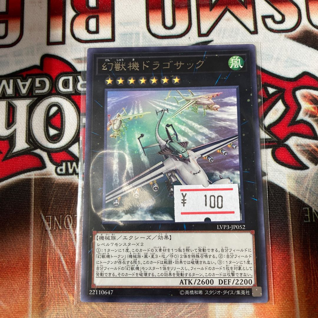 Mecha Phantom Beast Dracossack Rare 1 piece