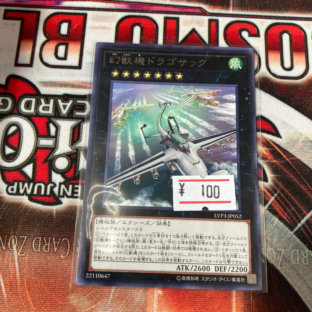 Mecha Phantom Beast Dracossack Rare 1 piece