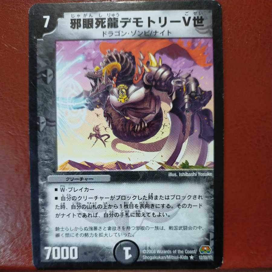 etd4078 set discount evil eye death dragon Demotry V