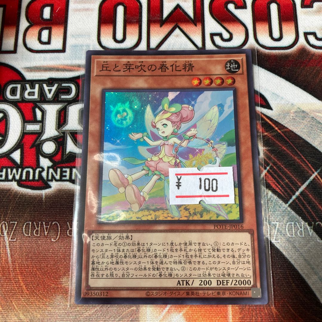 1 Super Rare JP016, Spring-ized Spirit of Hills and Buds.