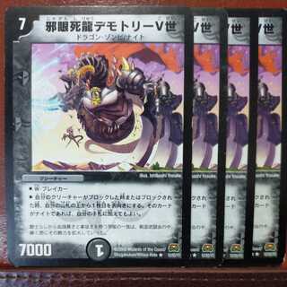 etd4079 set discount evil eye death dragon Demotry V