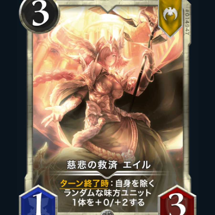 Mercy Relief Eil Lv51