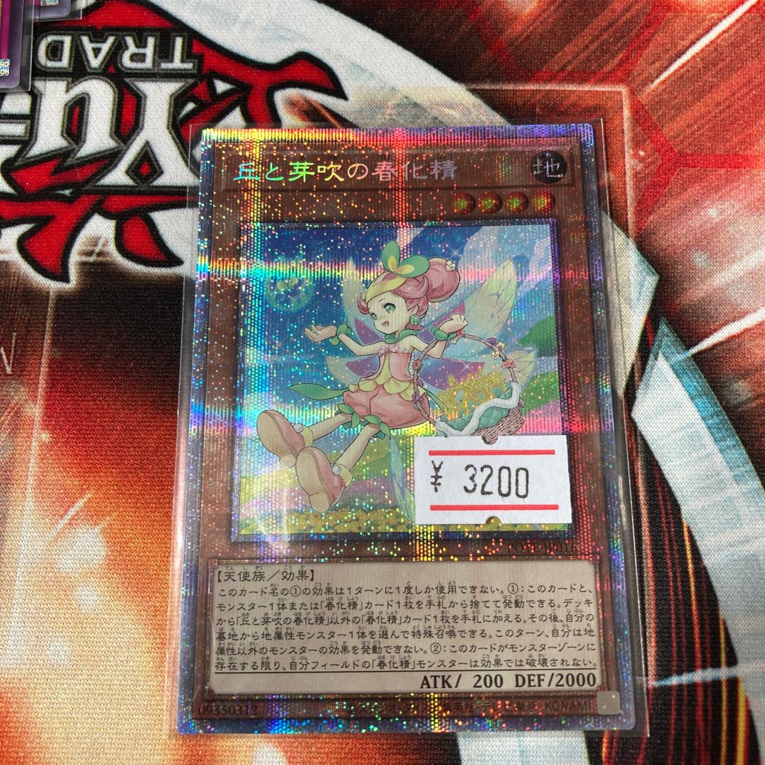 丘と芽吹の春化精 プリズマティックシークレットレア JP016 1枚