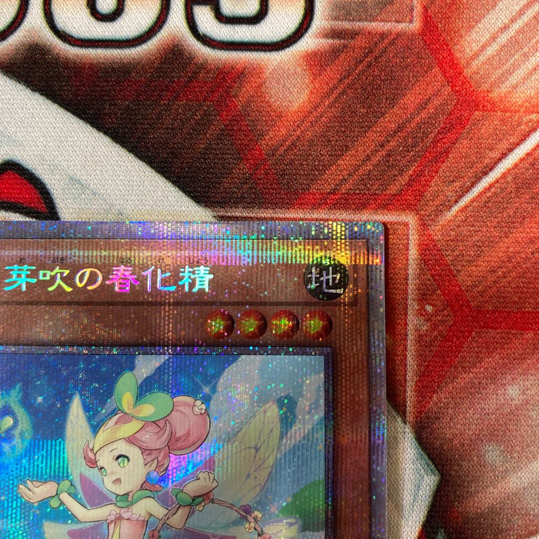 丘と芽吹の春化精 プリズマティックシークレットレア JP016 1枚