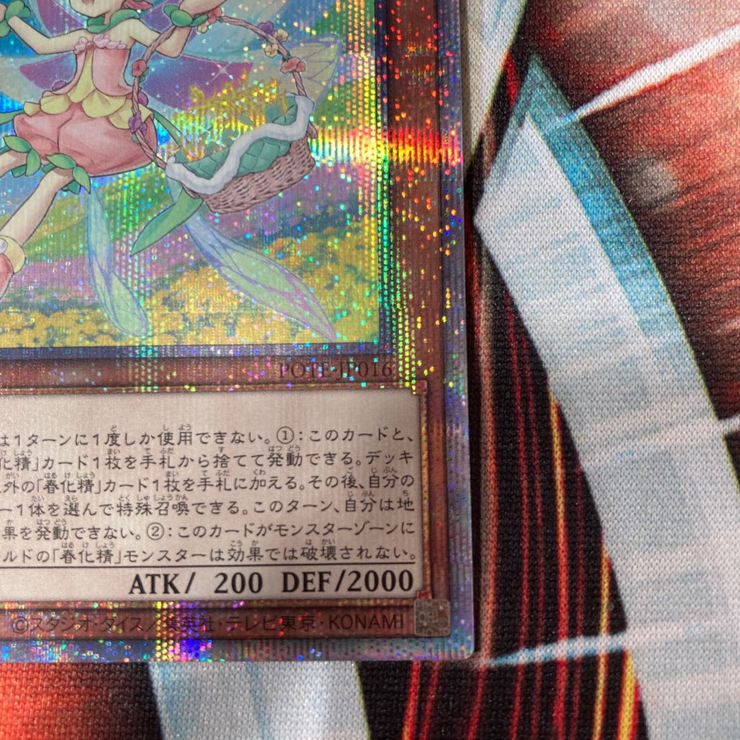 丘と芽吹の春化精 プリズマティックシークレットレア JP016 1枚