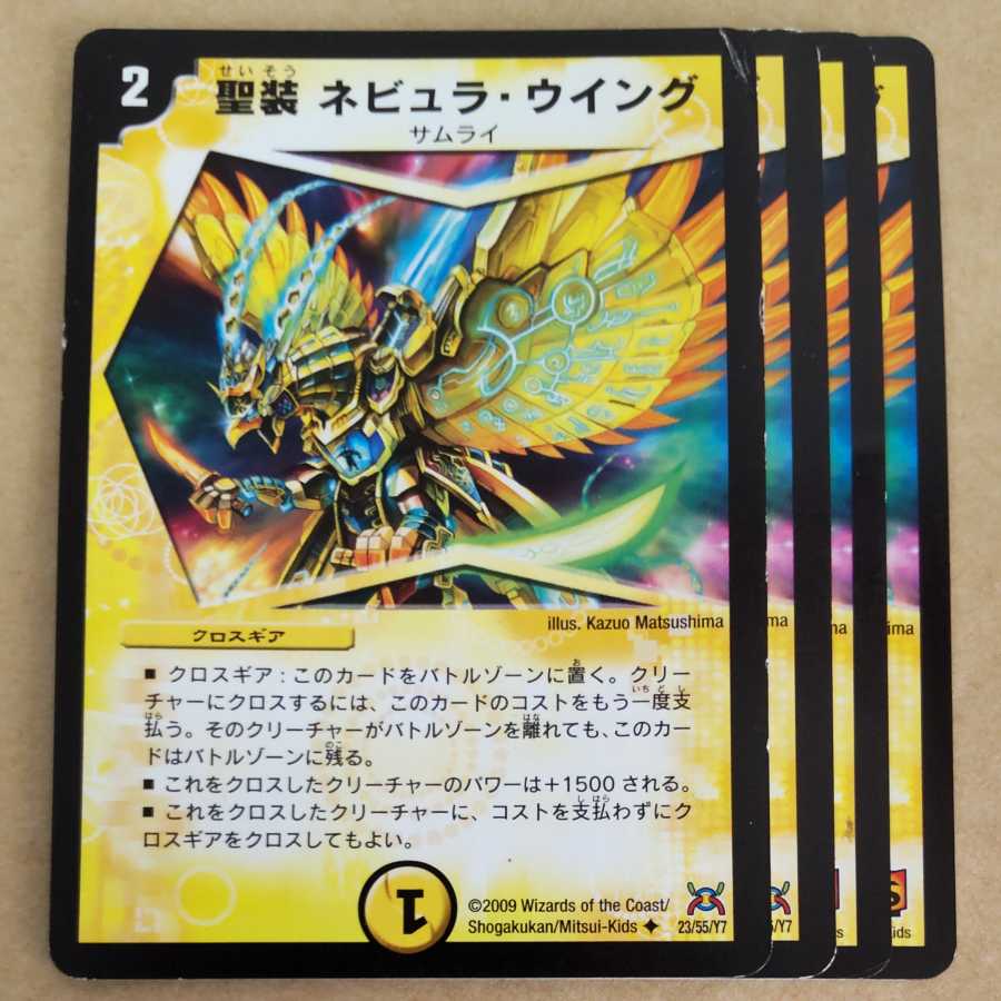 聖装 ネビュラ・ウイング　4枚　傷あり 4枚