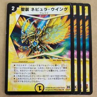 聖装 ネビュラ・ウイング　4枚　傷あり 4枚