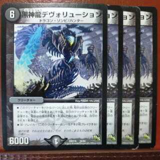 etd4084 set discount black divine dragon devolution