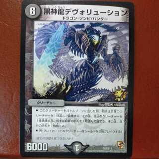 etd4086 set discount black divine dragon devolution
