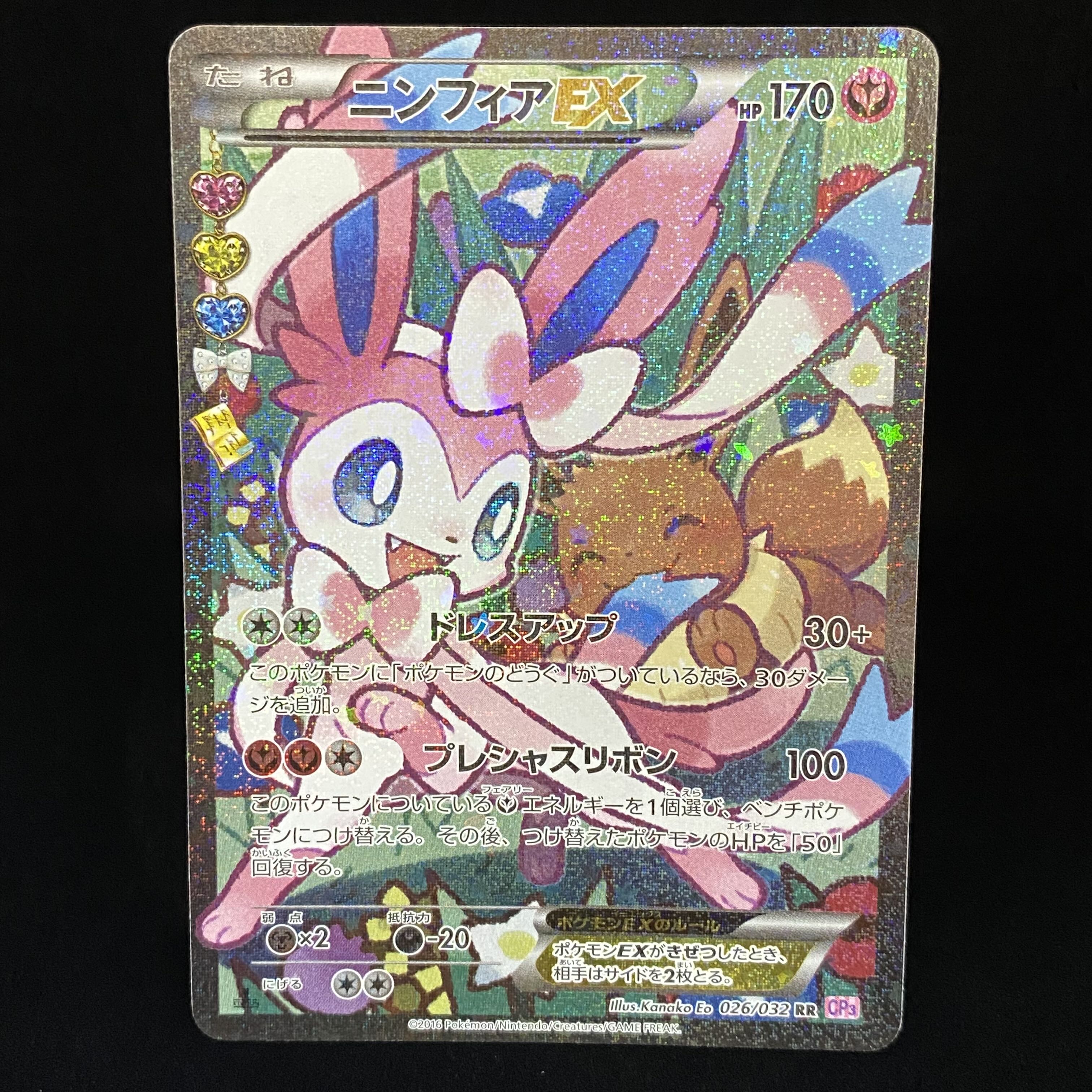 SylveonEX RR 026/032