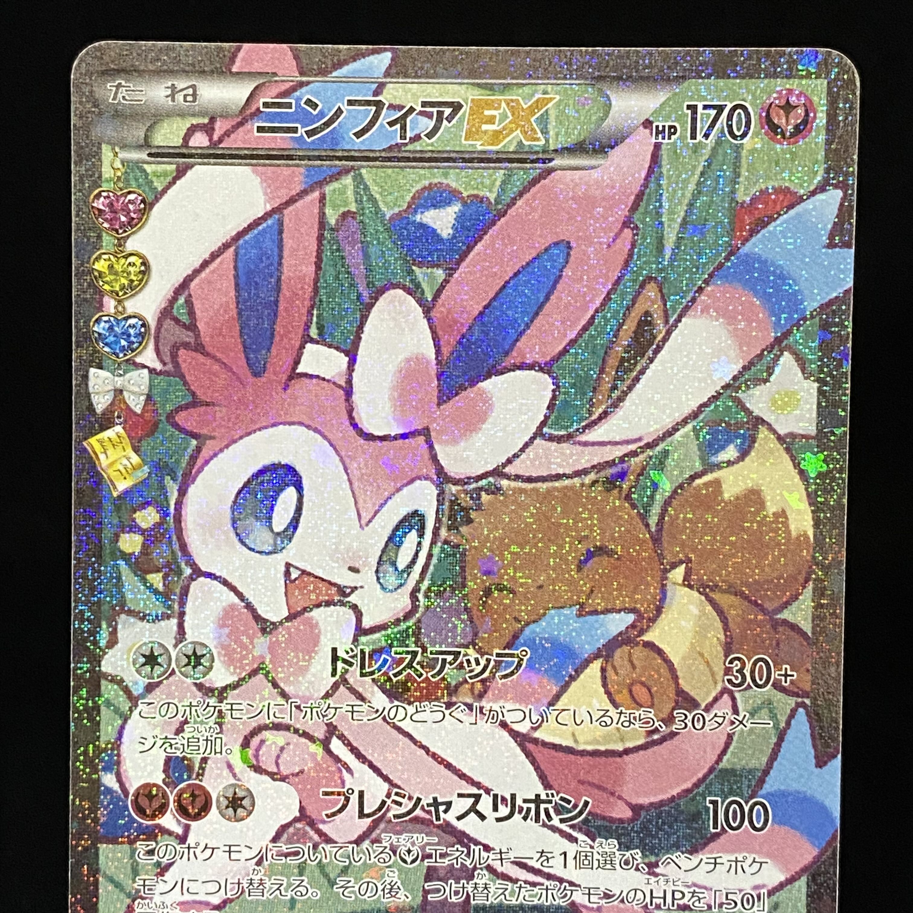 SylveonEX RR 026/032