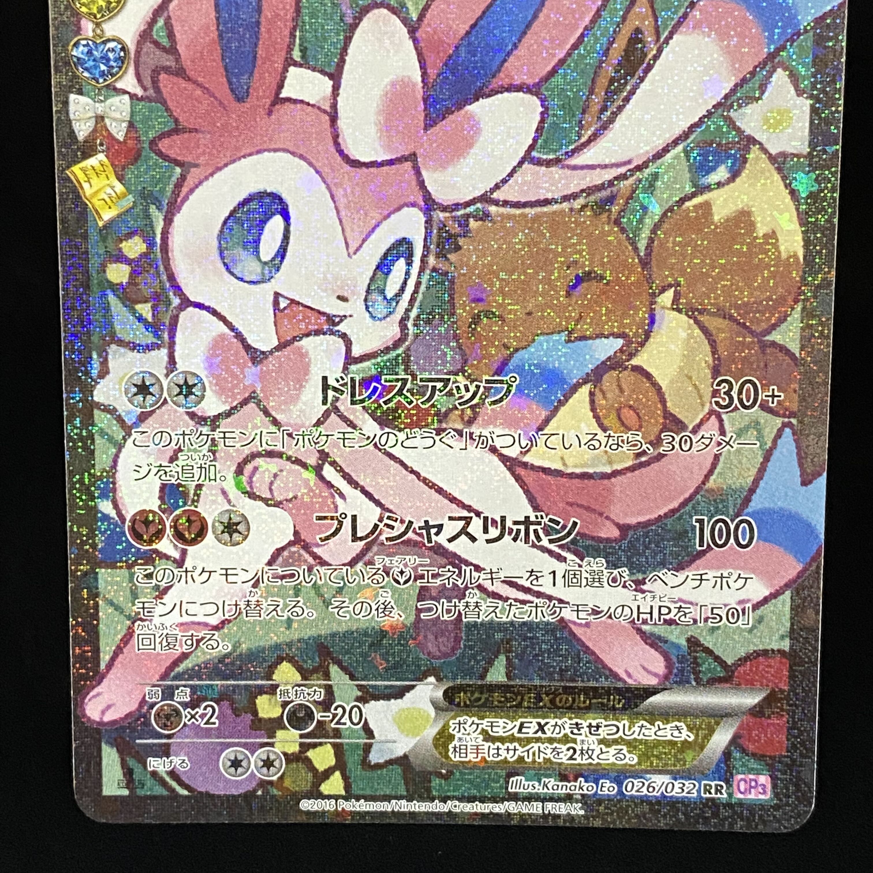 SylveonEX RR 026/032