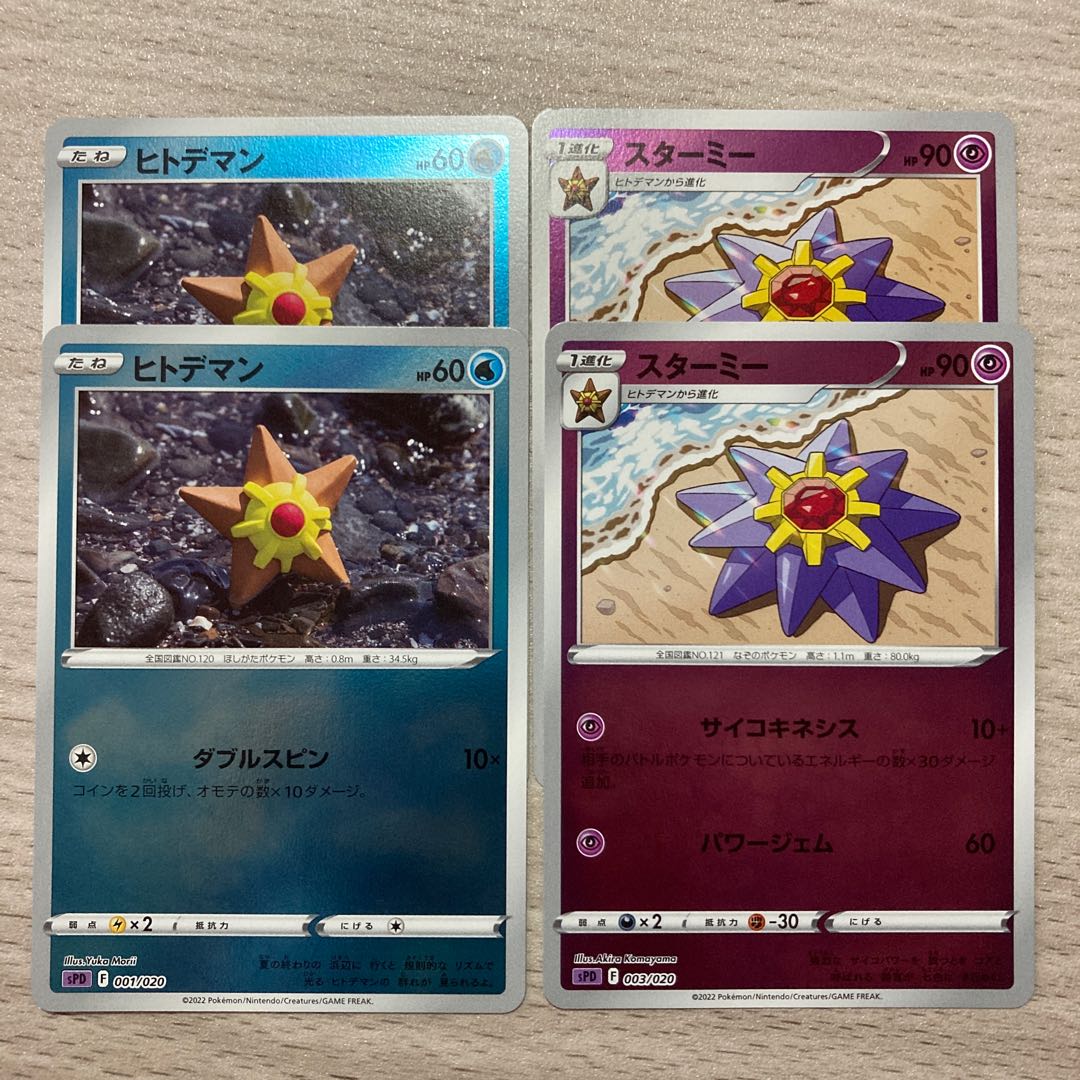 ミラーセット ヒトデマン スターミー 4枚セットの通販 ピロンくん Gx Ex出品強化中 Magi トレカ専用フリマアプリ