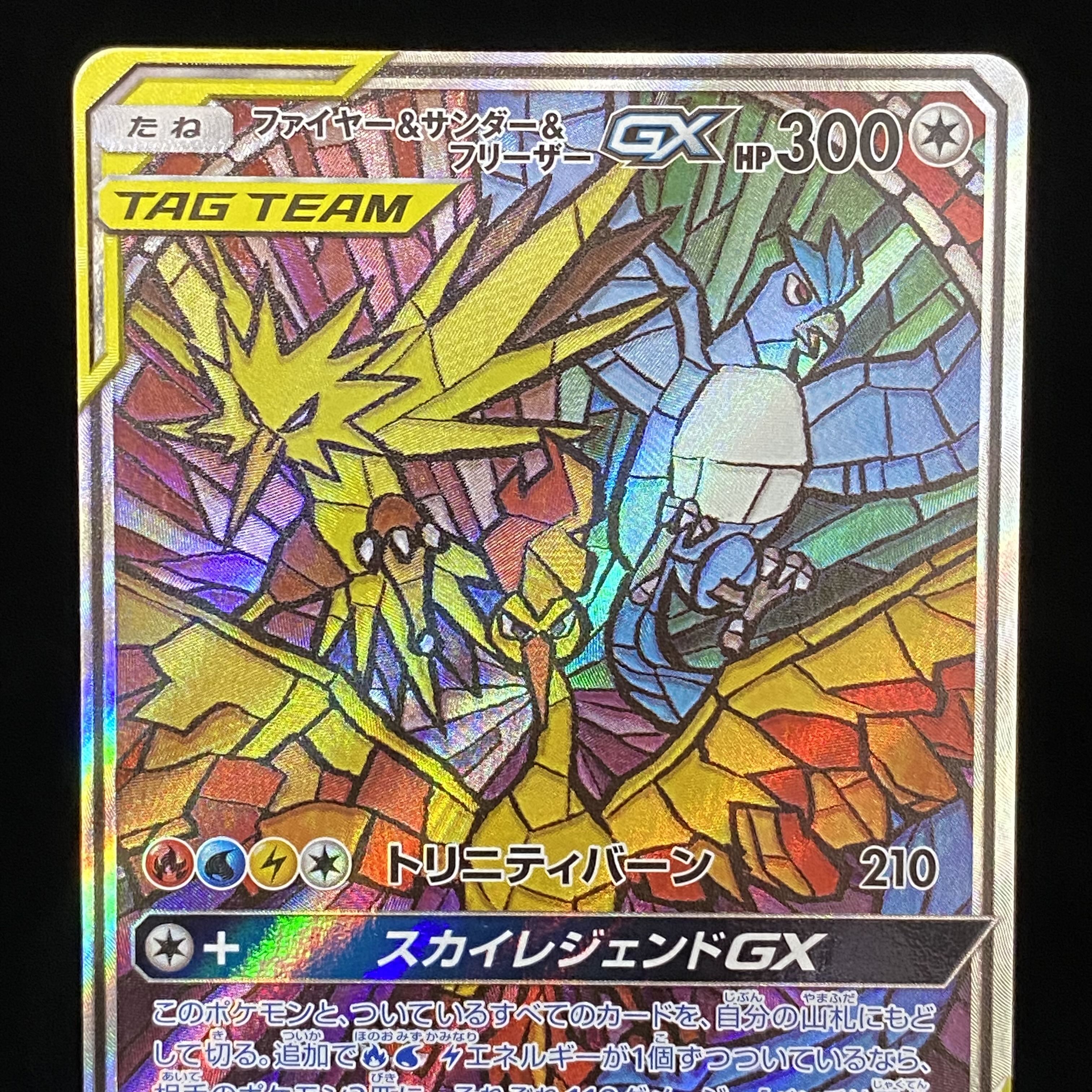 Moltres & Zapdos & ArticunoGX SR SA 060/054