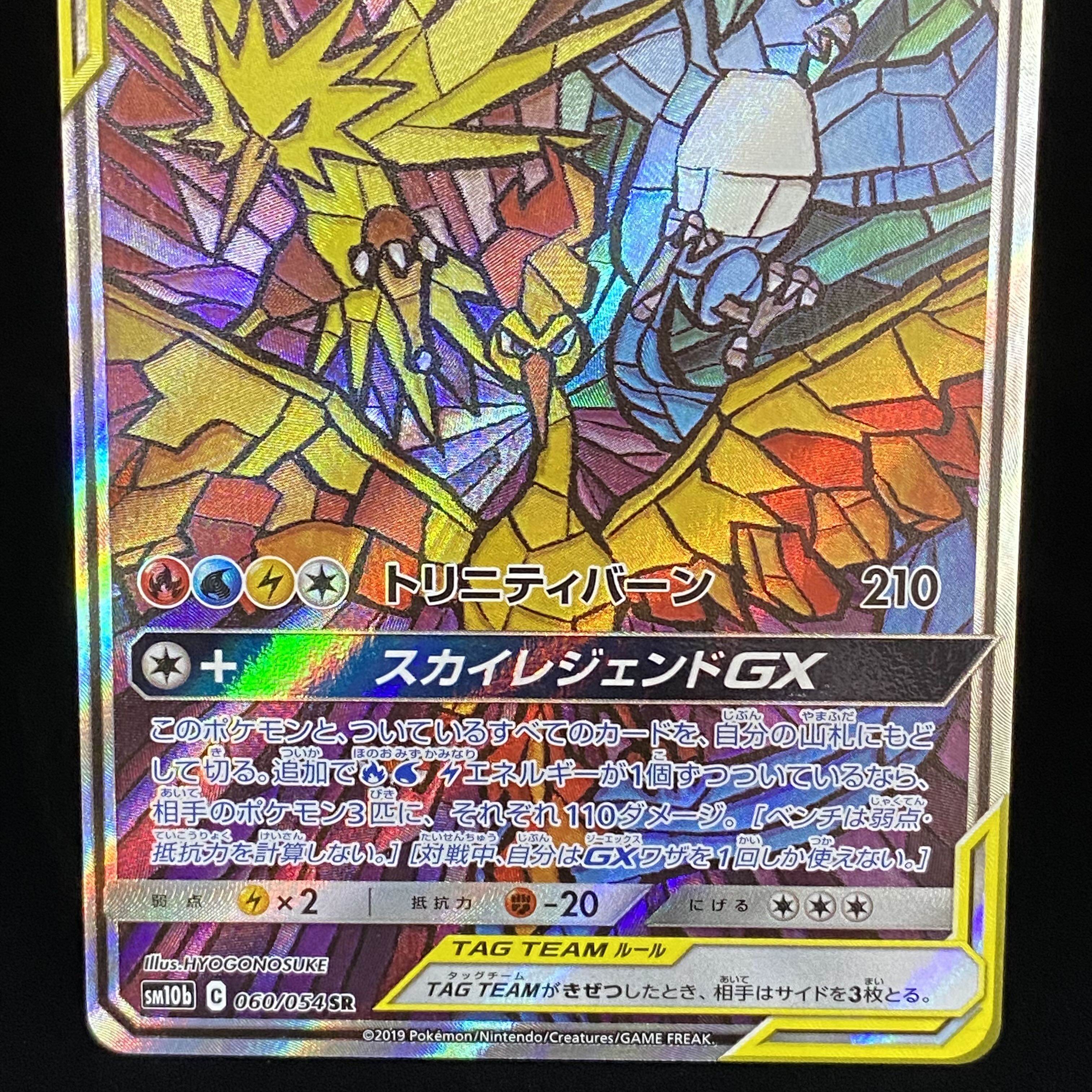 Moltres & Zapdos & ArticunoGX SR SA 060/054