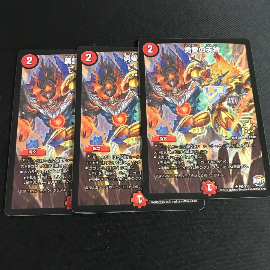 勇愛の天秤 プロモ 3枚