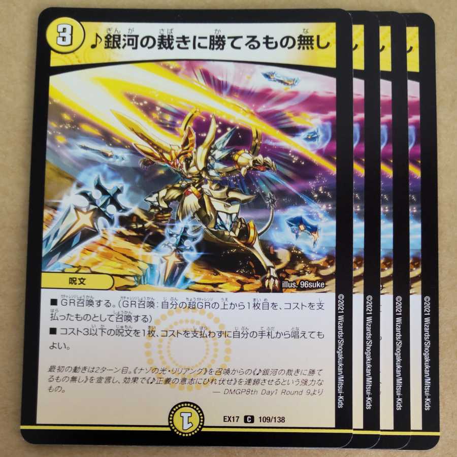 Nothing can beat the judgment of the galaxy. 4 copies