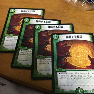 鼓動する石版　鼓動する石板　4枚