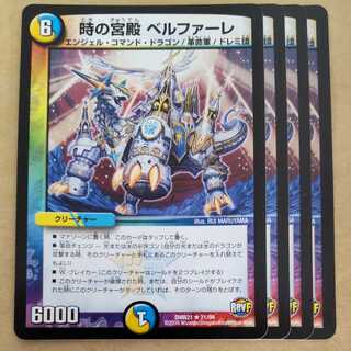 時の宮殿 ベルファーレ　4枚 4枚