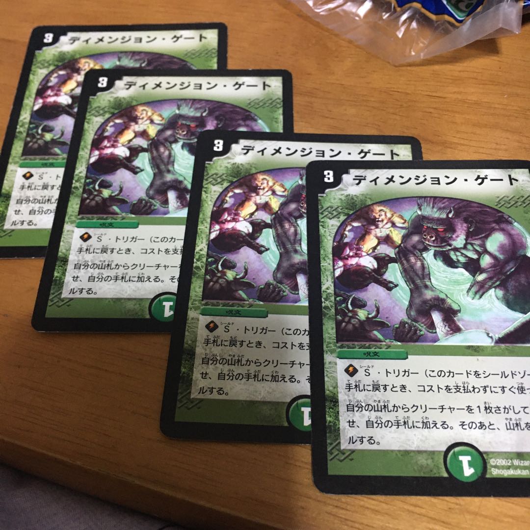 ディメンジョン・ゲート 4枚
