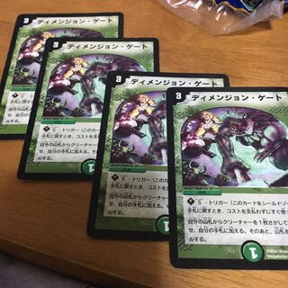 ディメンジョン・ゲート　4枚
