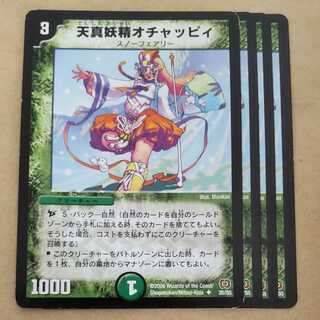 天真妖精オチャッピィ